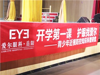 愛護眼睛，預防近視 初中部組織公益講座