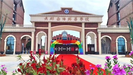 長郡郡華開學(xué)啦！