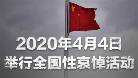 今天，全國哀悼！給孩子們講講“下半旗”的知識 