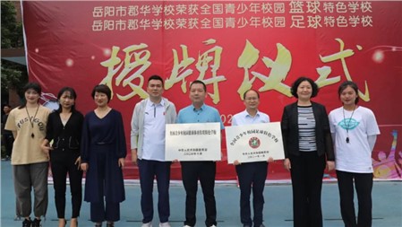 授牌，兩個(gè)全國特色｜郡華學(xué)校微周刊（2021.5.17—5.23）