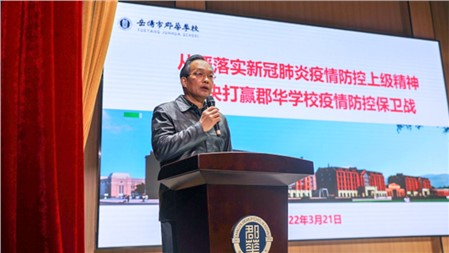 校園疫情防控，郡華在怎么做？