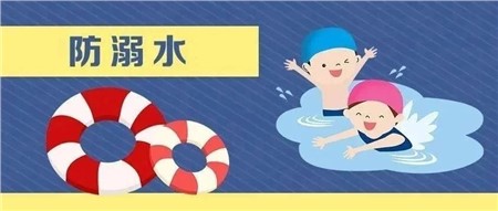 嚴防溺水！岳陽市郡華學(xué)校致中小學(xué)生家長的一封信！