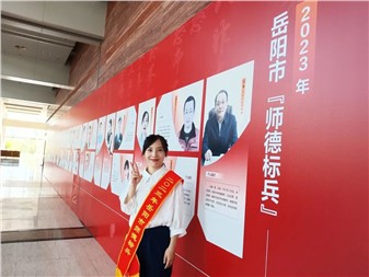 喜報(bào)||郡華學(xué)校樊玲老師獲評(píng)2023年“岳陽(yáng)市師德標(biāo)兵”稱號(hào)