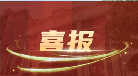 碩果累累收獲季，喜報連連續(xù)新篇