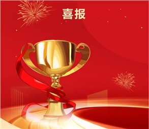 喜報|熱烈祝賀郡華高級中學榮獲市級一等獎！