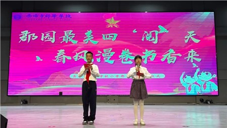 郡園最美四“閱”天，春風漫卷書香來丨小學部第十周升旗儀式