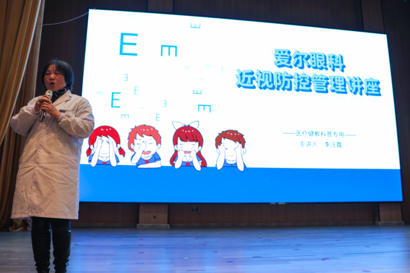 郡華學(xué)校開展近視防控講座，保護(hù)學(xué)生眼睛健康